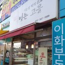 떡빚는고을