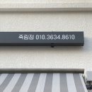 쥬청과 여수죽림점 네이버블로그