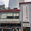 강남따로국밥 | 강남 신사역 근처 맛집 진한 국물 선지국 국밥 점심 후기