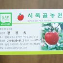 시묵골농원