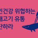 고래유통