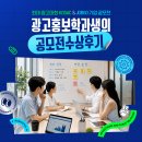 남서울광고기획 | 대학생 공모전 수상 후기 KOSAC 광고대회와 JOBGO 공모전 참여