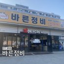 바른정비 | 덱스크루 전주 바른정비_엔진오일 교체후기
