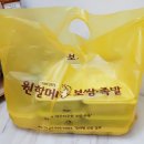 원할머니보쌈 | 원할머니보쌈 모둠보쌈 배달 후기 양과 떡 구성까지 정리