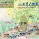 040.[연구논문]고조선(강제국) 제애공 여불신(남불신)의 남쪽영토 확장과 남쪽수도 팽성건설, 실크로드 장악에 관한 연구: 남인우박사 이미지