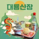 원창베이스뷰 주변 | 춘천대형카페 애견동반 대룡산장 여기아니면 못먹는 들기름디져트 솔직후기