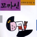 (주)꼬까신 이미지