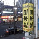 깍쟁이 미용실 이미지