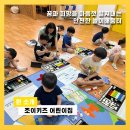 조이키즈어린이집