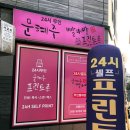 문혜주빨래방경북대