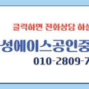 단지내에이스공인중개사사무소 이미지