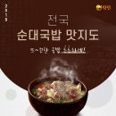 순대와 국밥 이미지