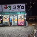 국밥일번지 | 거제사곡맛집 국밥일번지 수육백반 후기