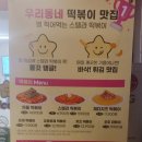 스텔라떡볶이구미산동