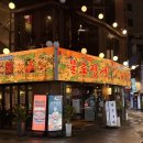 불로국수 | 부산 서면 핫플 술집 추천 불로장생 구이전문점 무뼈닭발 메뉴 솔직후기