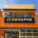 밤골작은도서관 이미지