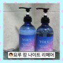 공간푸르(주) | 손상모 샴푸 추천｜요루 밤샴푸 나이트케어 후기 (올영세일)