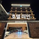 호텔잠자리 | 공주숙소추천 가성비 좋고 조식까지 맛있는 호텔 미인 디럭스룸A