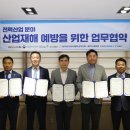 한국산업안전보건공단경기지역본부