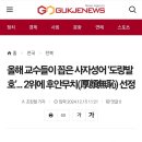 올해의 사자성어 &#34;도량발호&#34;&#34;후안무치&#34; 이미지