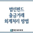 예안세무회계