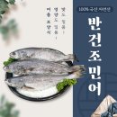 딜라이브 상생마켓 국내산 반건조 손질 통민어 &amp; 국내산 자연산 바다장어