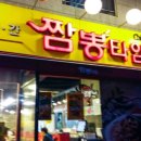 짬뽕타임 네이버블로그