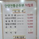 단양전통순두부