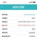 워시존 셀프세차장 이미지