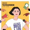 익산여성의전화 이미지