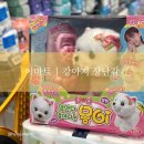몽이야 | 돌아기 어린이날 강아지 장난감｜이마트 몽이 내돈내산 후기(아기 반응 최고)