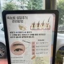 씨유 경산중방대로점 | 경산속눈썹펌 “바탕뷰티시지” 클리닉펌 받은 후기