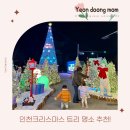 아라온리조트 | [공지] 인천 크리스마스 트리 계양 아라온 포토존 카페보다 낫네!
