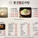 통큰감자탕 네이버블로그