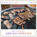 CU 횡단보도 맞은편 | 도봉역 고기집 명가 뒷고기 본점 후기🔥 도봉역 뒷고기 맛집 인정! 가성비 삼겹살까지 완벽한 도봉역 맛집