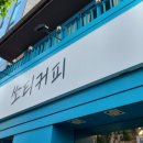 쏘티커피