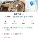 우정면옥 - 영주시 창진로 27 | 우정면옥