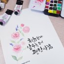 수채화캘리그라피 이미지