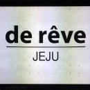 드헤브 제주 이미지