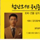 첨단오션공인중개사사무소 이미지
