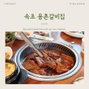 용촌고깃집 이미지