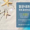 맑은숨내과의원 네이버블로그