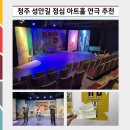 정심아트홀 | 청주성안길연극 이색데이트 놀거리 정심아트홀 ‘내 모든 걸’ 관람 후기