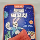 뿅뿅오락실 | [이마트] 뿅뿅지구오락실 토롱떡꼬치 오리지널 맛 솔직후기