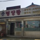 우리집영양탕 이미지