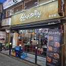 이마트24 천호브라운스톤점 | [천호맛집] 신사소곱창 천호소곱창 곱창모듬