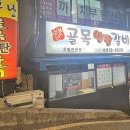 골목연탄갈비 이미지