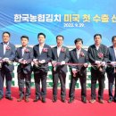 한국농협김치조합공동사업법인 경남지사