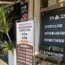 다올고깃집 | 대전소고기맛집 '다올고기' 1등급 한우 상대동 고깃집 반찬까지 다 맛집 인정