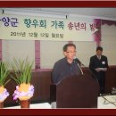 함양항우회 송년회2011.12.12 이미지